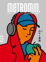 メトロミニッツ ローカリズム  metromin LOCALRHYTHM